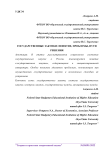 Государственные закупки: понятие, проблемы, пути решения