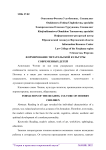 Формирование читательской культуры современных детей