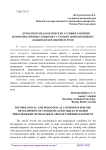 Психолого-педагогические условия развития коммуникативных навыков у старших дошкольников с общим недоразвитием речи