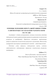 Основные положения интегральной оценки уровня развития процессов управления человеческими ресурсами