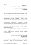 Подготовка к иноязычному общению студентов вуза в условиях цифровой образовательной среды