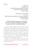 Частичная отмена судебного акта в порядке пересмотра по вновь открывшимся или новым обстоятельствам в гражданском процессе