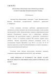 Некоторые проблемы назначения наказания за преступления против военной службы