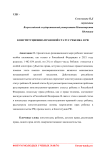 Конституционно-правовой статус ребенка в РФ