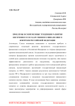 Проблемы и современные тенденции развития внутреннего государственного финансового контроля Российской Федерации