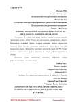 Влияние процентной политики банка России на деятельность коммерческих банков