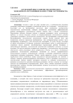 Зарубежный опыт развития экологического менеджмента и его влияние на индустрию гостеприимства