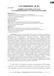 Влияние пандемии COVID-19 на гостиничный бизнес Российской Федерации
