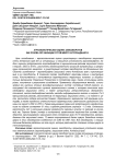 Агроэкологическая оценка севооборотов как основа организации устойчивого агроландшафта