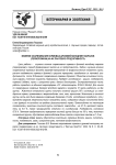 Влияние скармливания кормовых дрожжей молодняку маралов (перворожкам) на их пантовую продуктивность