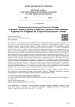 Многовековая позиция римской церкви в вопросе прав человека и попытка защиты этой позиции кардиналом Руффини на Втором Ватиканском соборе