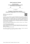К вопросу об институте патроната в Киевской митрополии в ХVI в. и его значении
