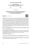 Феодор Метохит: стратегии эвиденциальности и поиск самотождественности сущего (некоторые наблюдения)