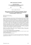 Дискуссия об отношении святого патриарха Тихона к советской власти в современной отечественной историографии в 2000-2018 гг