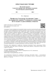 Профессор Александр Антонович Савич - исследователь архива Соловецкого монастыря (к 65-летию со дня кончины ученого)