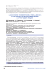 Анализ связи полиморфизма -31G/С (RS9904341) в гене BIRC5 с риском возникновения рака мочевого пузыря