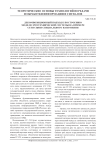 Декомпозиционный подход к построению модели эрготехнической системы на примере сети связи специального назначения