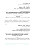 Возделывания топинамбура при различных нормах внесения органических удобрений в условиях Южного Приаралья