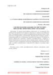 Сметное ценообразование как инструмент финансово-экономического управления