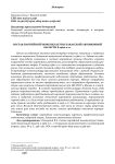 Состав партийной номенклатуры Хакасской автономной области в 1960-е гг