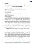 Актуализация современного состояния туризма в Алтайском крае в аспекте государственного регулирования сферы туризма в регионе