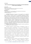 Опыт использования программ лояльности для продвижения туристских дестинаций
