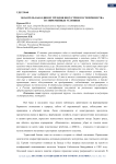 Эко-отель как один из трендов индустрии гостеприимства в современных условиях