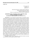 Внешний облик учеников: нормативный канон и повседневные практики в контексте школьной культуры (1950-90 гг.)