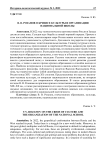 В. В. Розанов о кризисе культуры и организации национальной школы