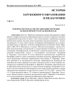 Реформатор в области организации обучения Хелен Паркхёрст и её Дальтон-план