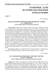 Илья Федорович Тимковский: первый наставник К. Д. Ушинского. К 250-летию видного российского педагога