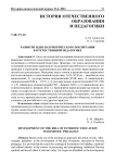 Развитие идеи патриотического воспитания в отечественной педагогике