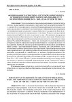 Формирование патриотизма системой дошкольного, основного и дополнительного образования СССР во второй половине 50-х - начале 60-х годов XX века