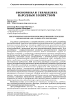 Инструменты разработки производственной стратегии предприятия АПК: сущность и апробация
