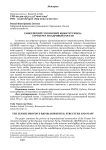 Енисейский губернский комитет РКП(б): структура и кадровый состав