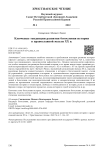 Ключевые тенденции развития богословия истории в православной мысли XX в.