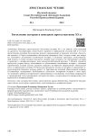 Богословие истории в немецком протестантизме XX в.