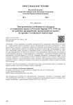 Литургические особенности закладки и освящения храма в русской церкви XVI-XVII вв. по данным архиерейских храмозданных грамот из архива Соловецкого монастыря
