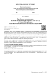 Проблема локализации Первой Исаакиевской церкви (1707-1727) в Санкт-Петербурге: опыт картографического метода исследования