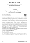 Нравственность выше закона? Церковный суд и Николай I в делах об участии духовенства в крестьянских восстаниях 1826 г