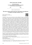 Противостояние обновленческих церковных группировок в Сибири (сентябрь-декабрь 1922 г.)