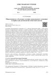 Общественные и бытовые условия епископского служения в первые два десятилетия советской власти