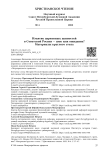Изъятие церковных ценностей в советской России - шок или ожидание? Материалы круглого стола