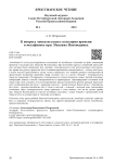 К вопросу апокатастасиса: категория времени в метафизике прп. Максима Исповедника