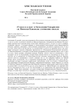 "О всех и за вся" в богословии евхаристии св. Николая Кавасилы: уточнение смысла