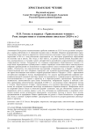 Н. В. Гоголь и журнал "Христианское чтение": роль патристики в становлении писателя (1820-е гг.)