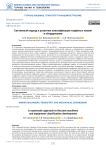 Системный подход к развитию классификации торфяных машин и оборудования