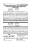 Разработка композиции растительного сырья функционального назначения для профилактики заболеваний, связанных с дефицитом калия