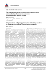 Организационно-педагогическая система подготовки учителей общеобразовательных школ к преподаванию родных языков