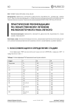 Практические рекомендации по лекарственному лечению мелкоклеточного рака легкого